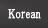 korean