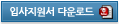 입사지원서 다운로드